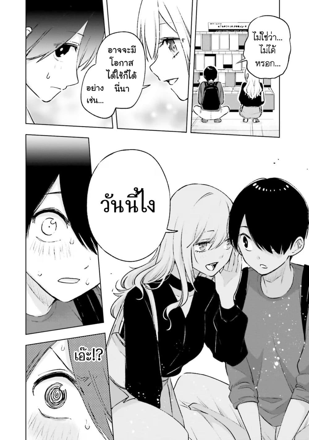 Otaku ni Otoku na Gyaru Gurashi page 10