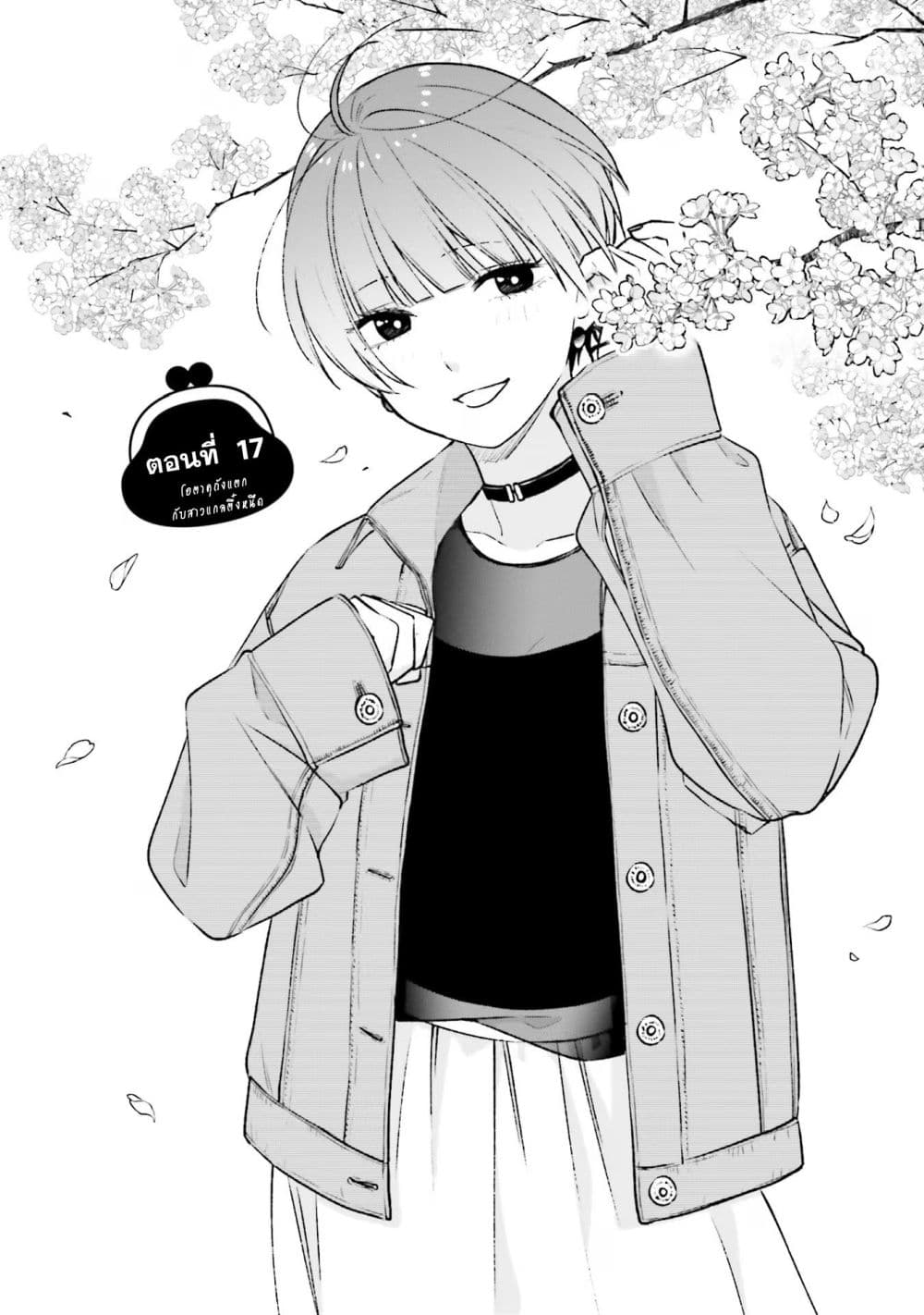 Otaku ni Otoku na Gyaru Gurashi page 2