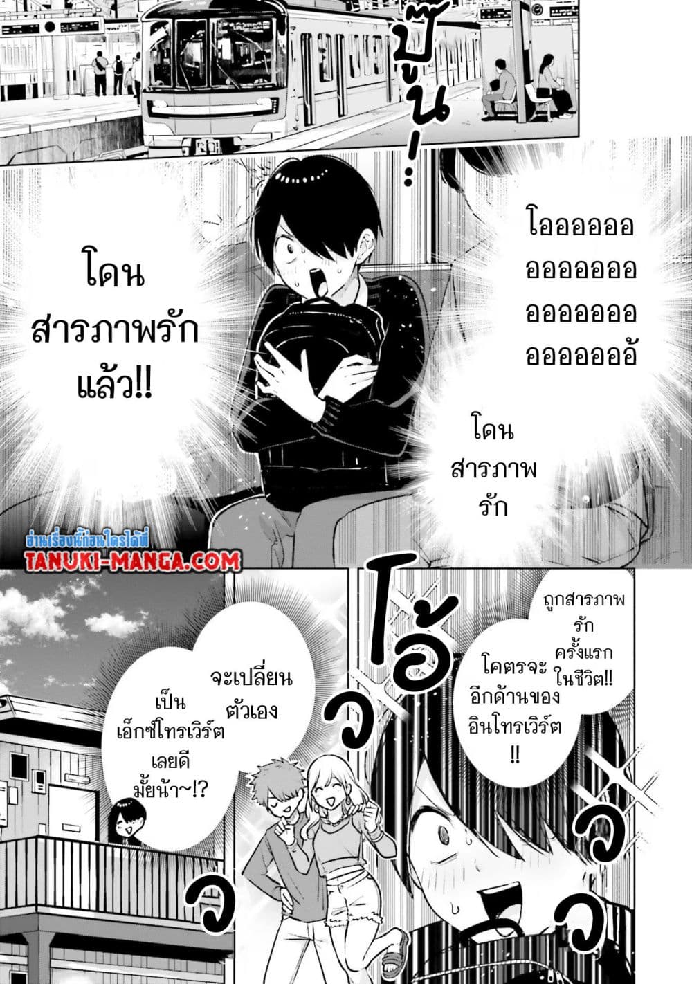 Otaku ni Otoku na Gyaru Gurashi page 3