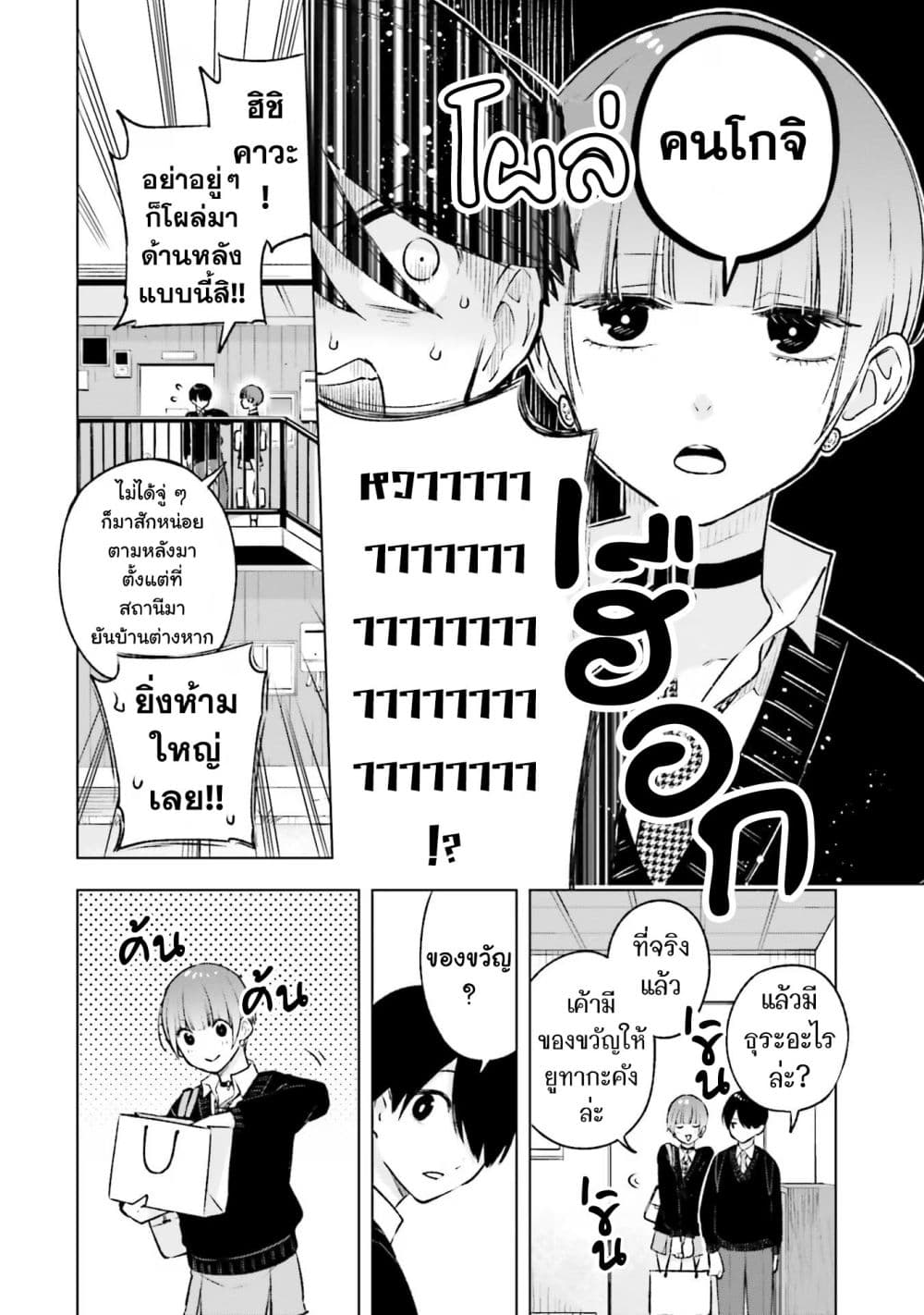 Otaku ni Otoku na Gyaru Gurashi page 4