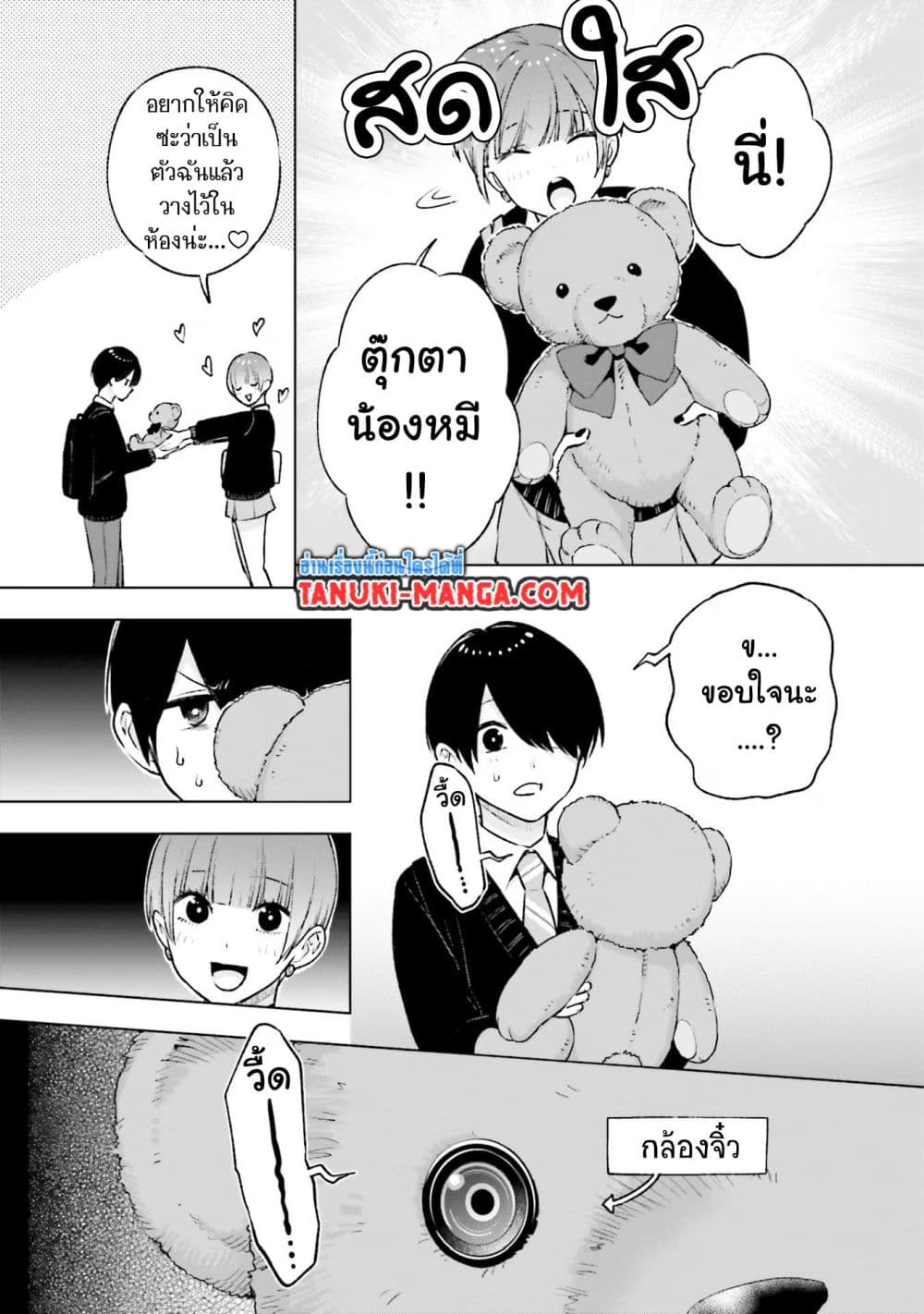 Otaku ni Otoku na Gyaru Gurashi page 5