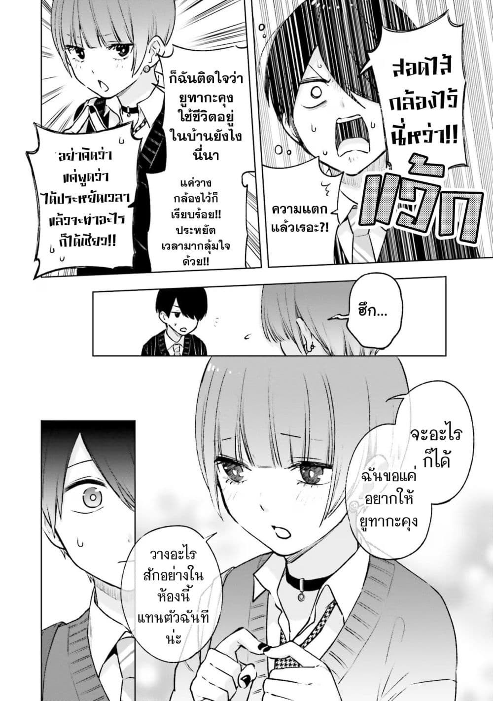 Otaku ni Otoku na Gyaru Gurashi page 6
