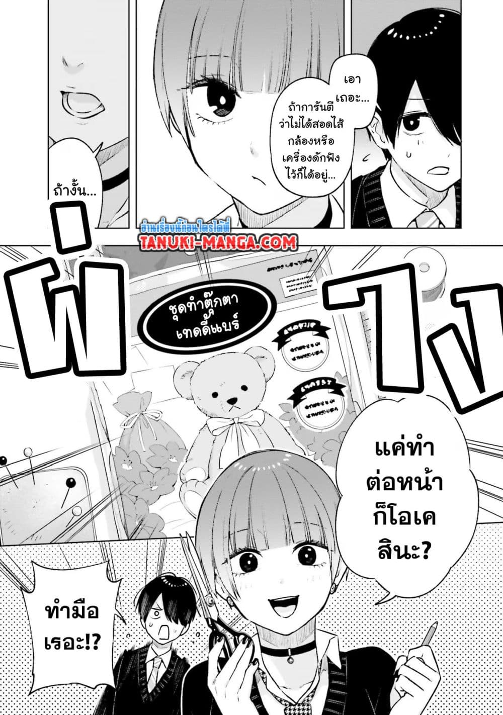 Otaku ni Otoku na Gyaru Gurashi page 7