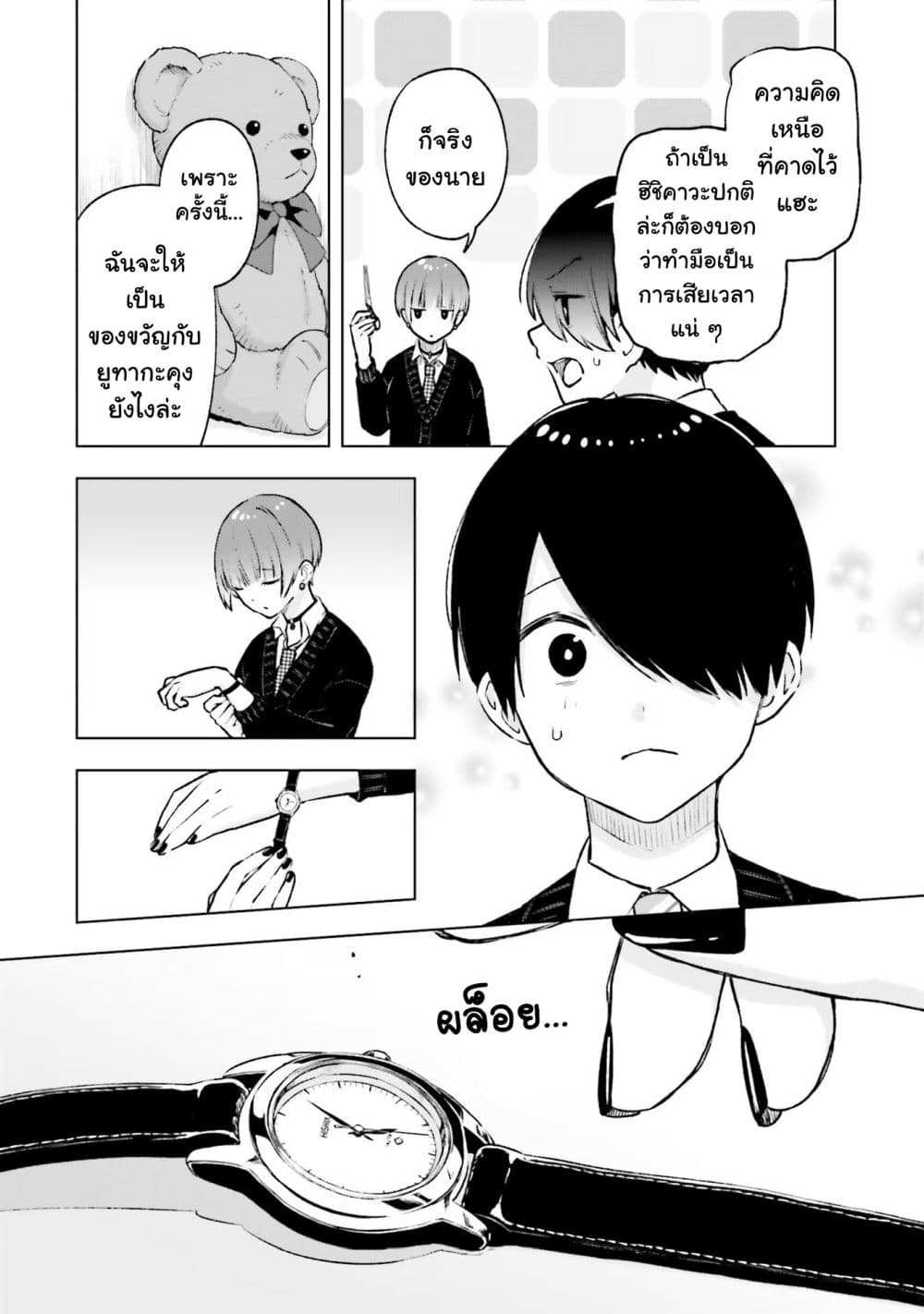 Otaku ni Otoku na Gyaru Gurashi page 8