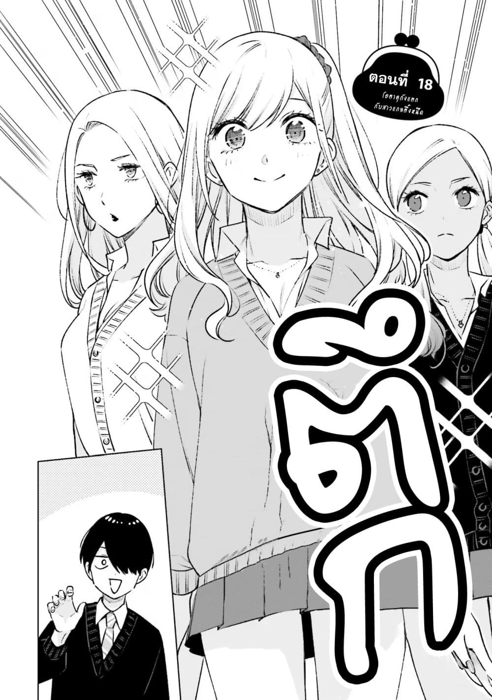 Otaku ni Otoku na Gyaru Gurashi page 2