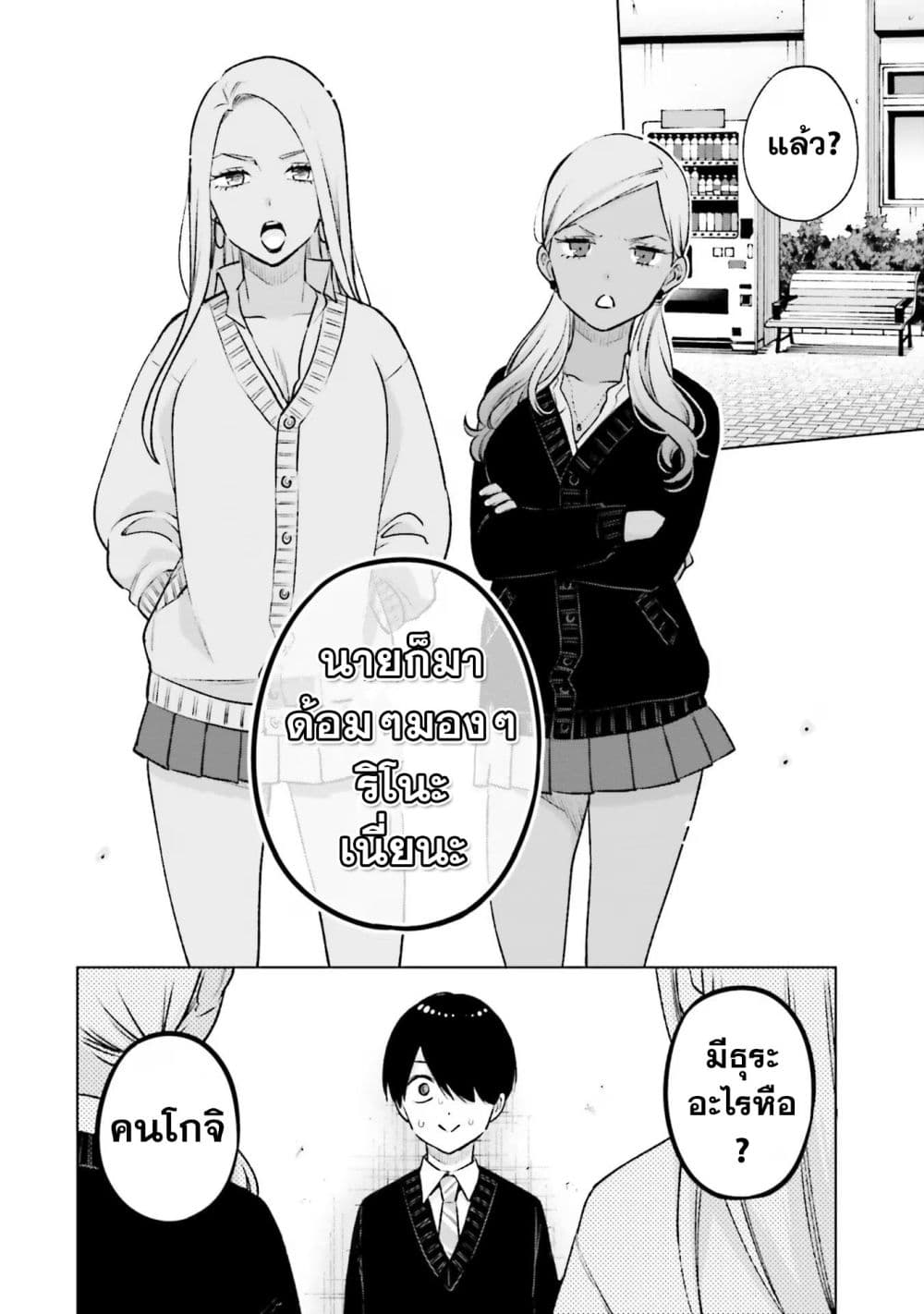Otaku ni Otoku na Gyaru Gurashi page 4