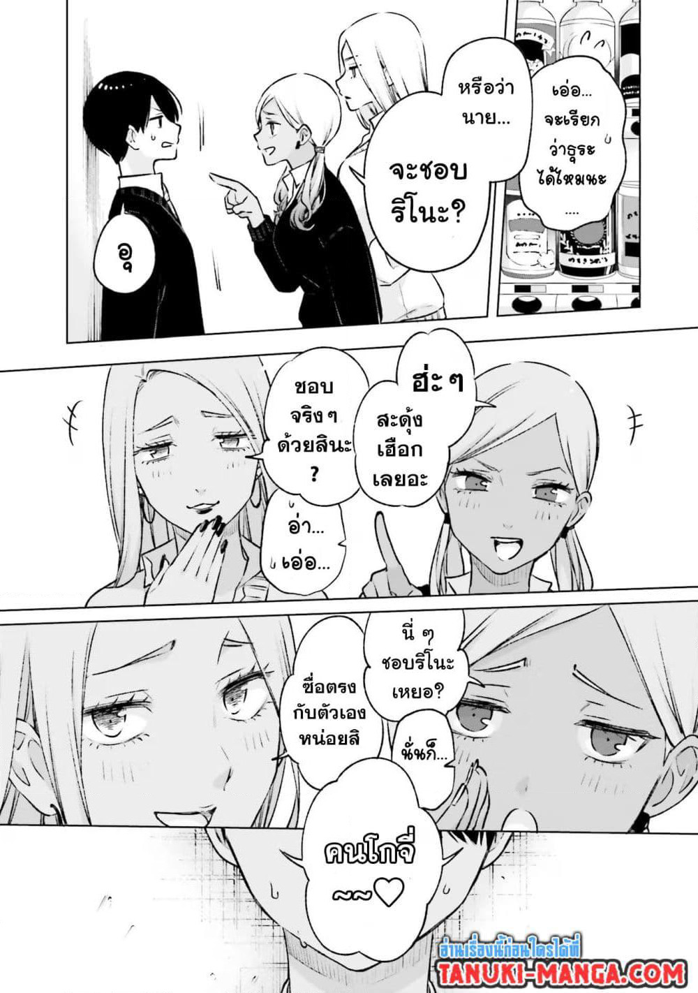 Otaku ni Otoku na Gyaru Gurashi page 5