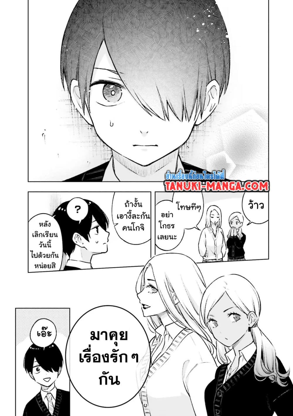 Otaku ni Otoku na Gyaru Gurashi page 7