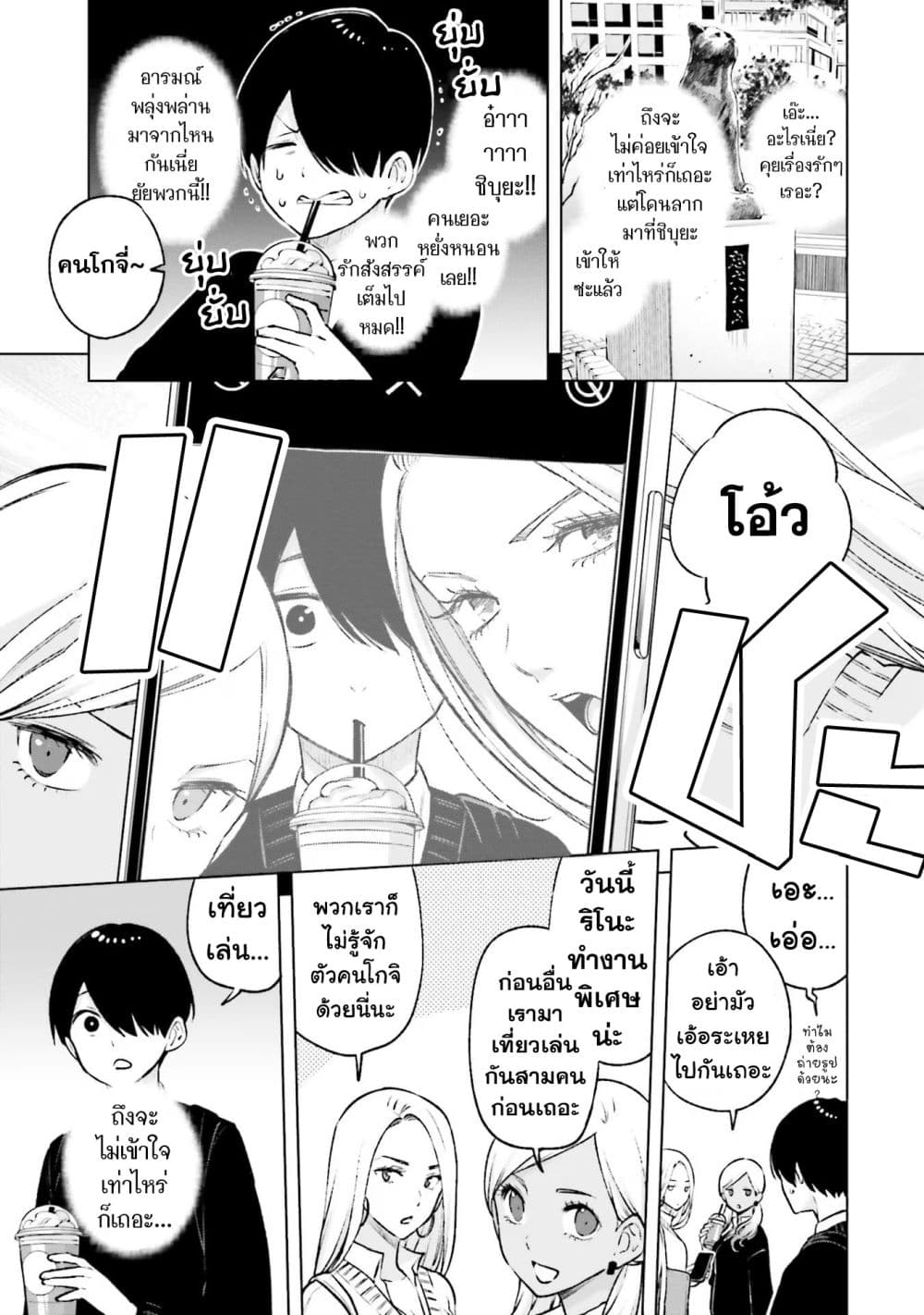 Otaku ni Otoku na Gyaru Gurashi page 8