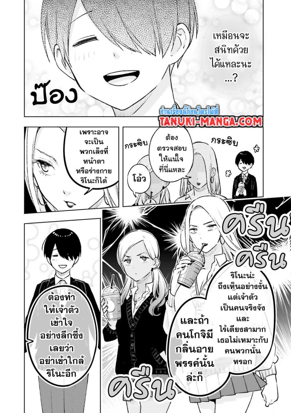 Otaku ni Otoku na Gyaru Gurashi page 9