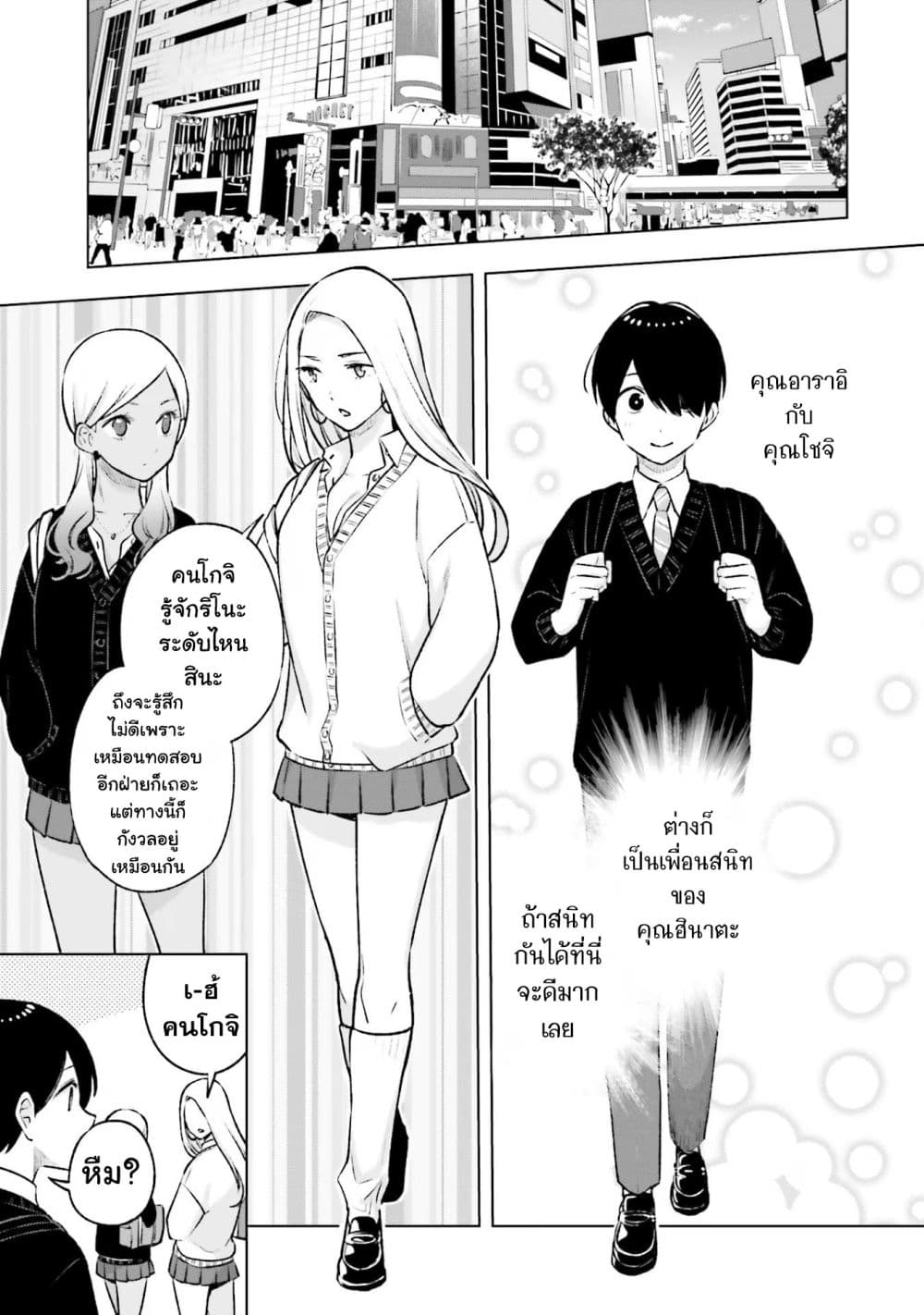 Otaku ni Otoku na Gyaru Gurashi page 10