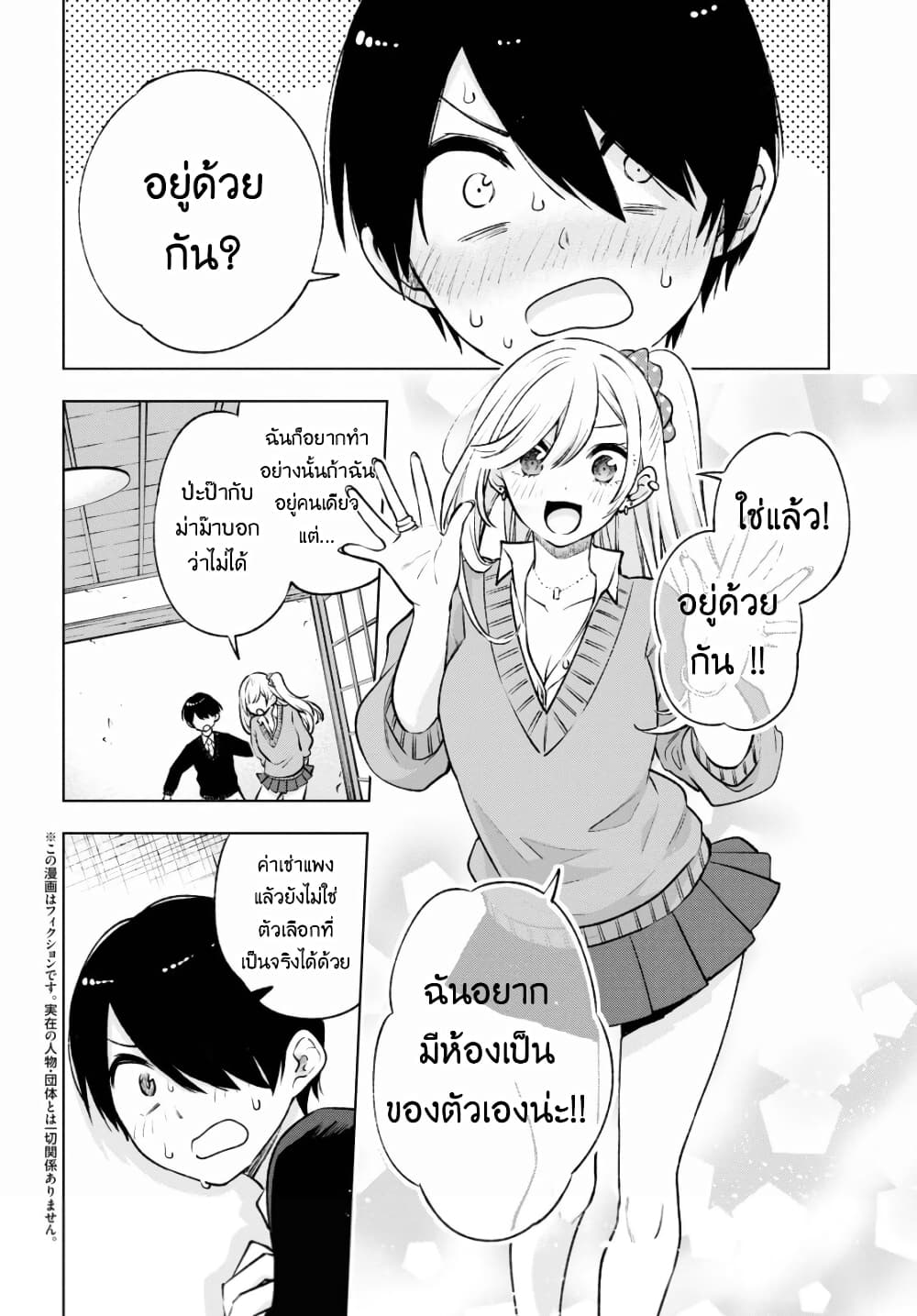 Otaku ni Otoku na Gyaru Gurashi page 3