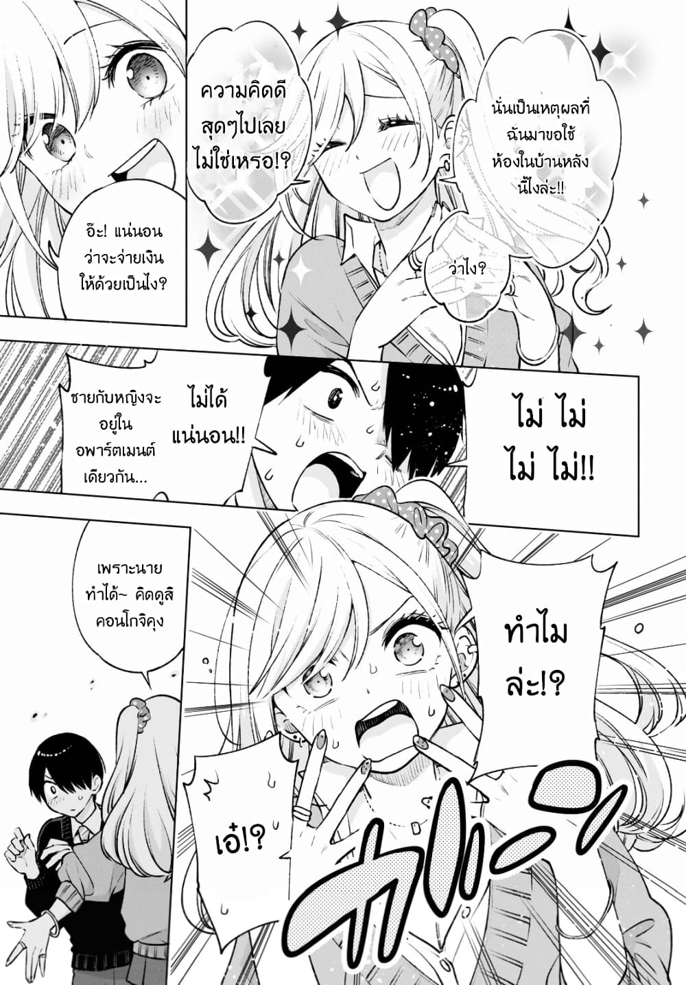 Otaku ni Otoku na Gyaru Gurashi page 4