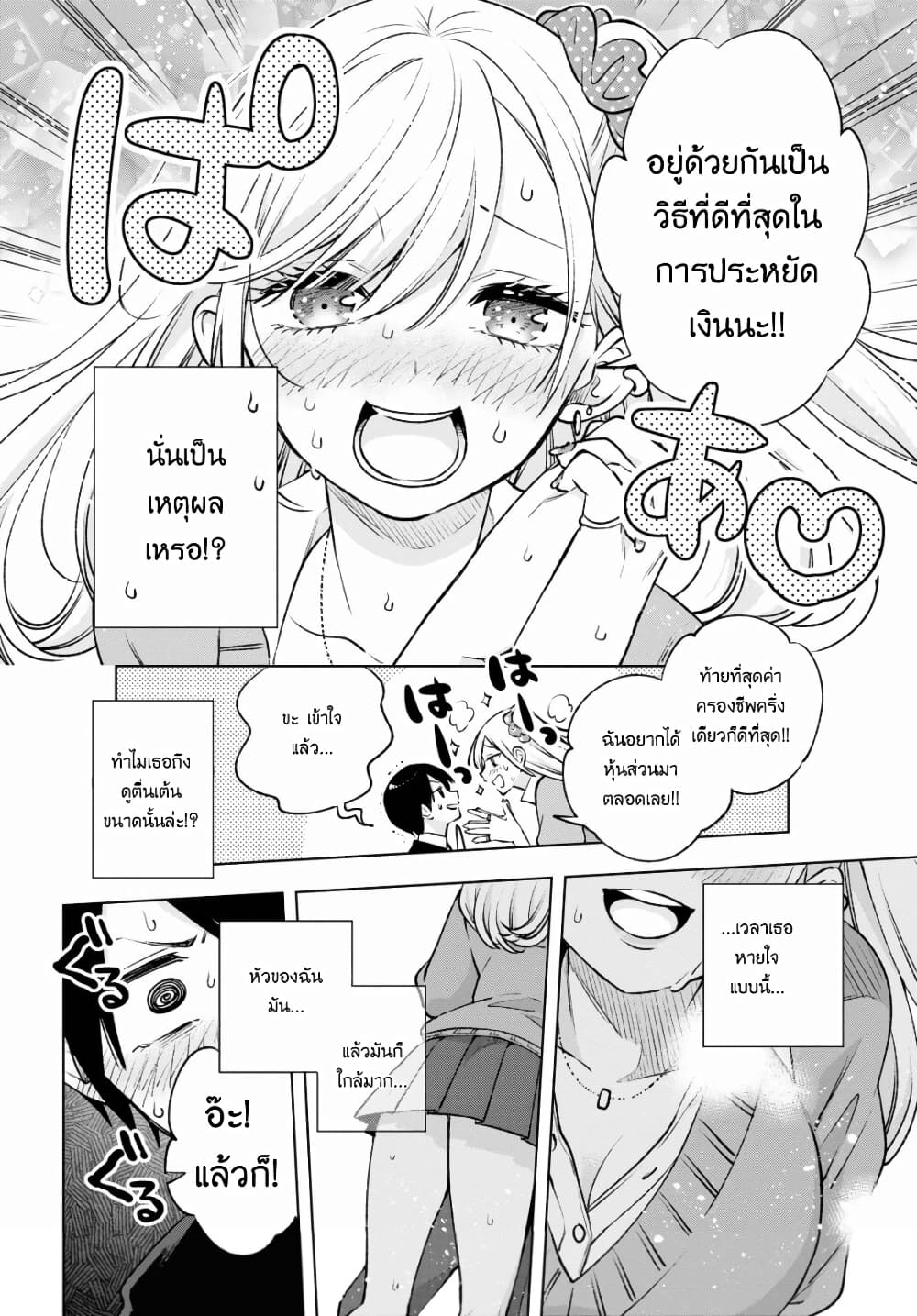 Otaku ni Otoku na Gyaru Gurashi page 5