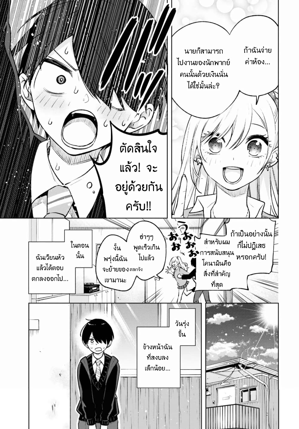 Otaku ni Otoku na Gyaru Gurashi page 6