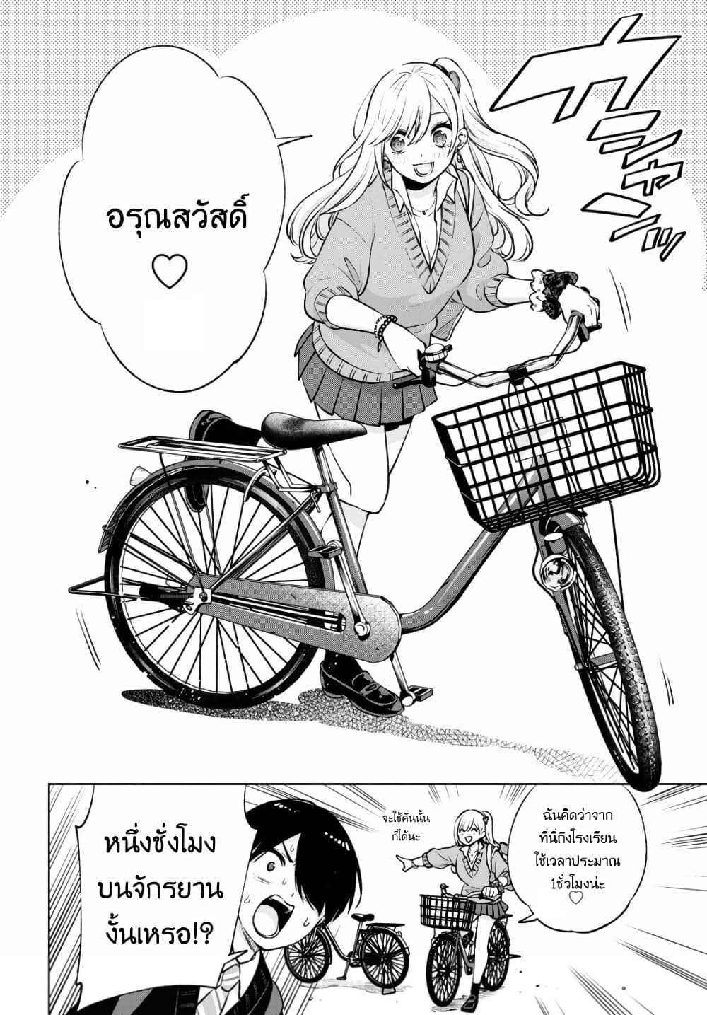 Otaku ni Otoku na Gyaru Gurashi page 7