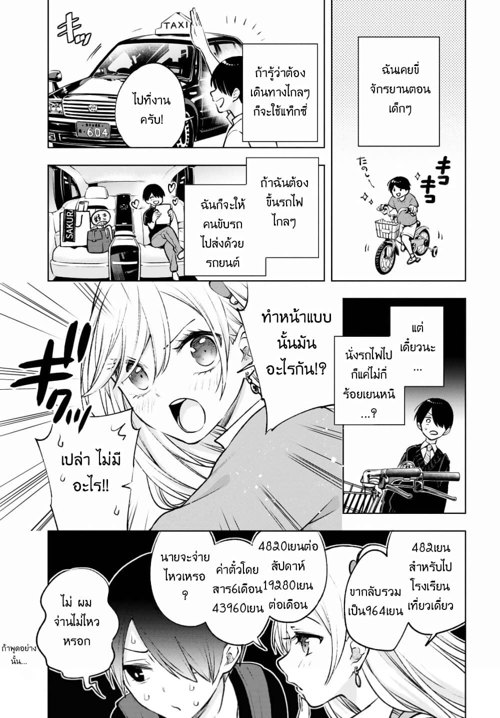 Otaku ni Otoku na Gyaru Gurashi page 8