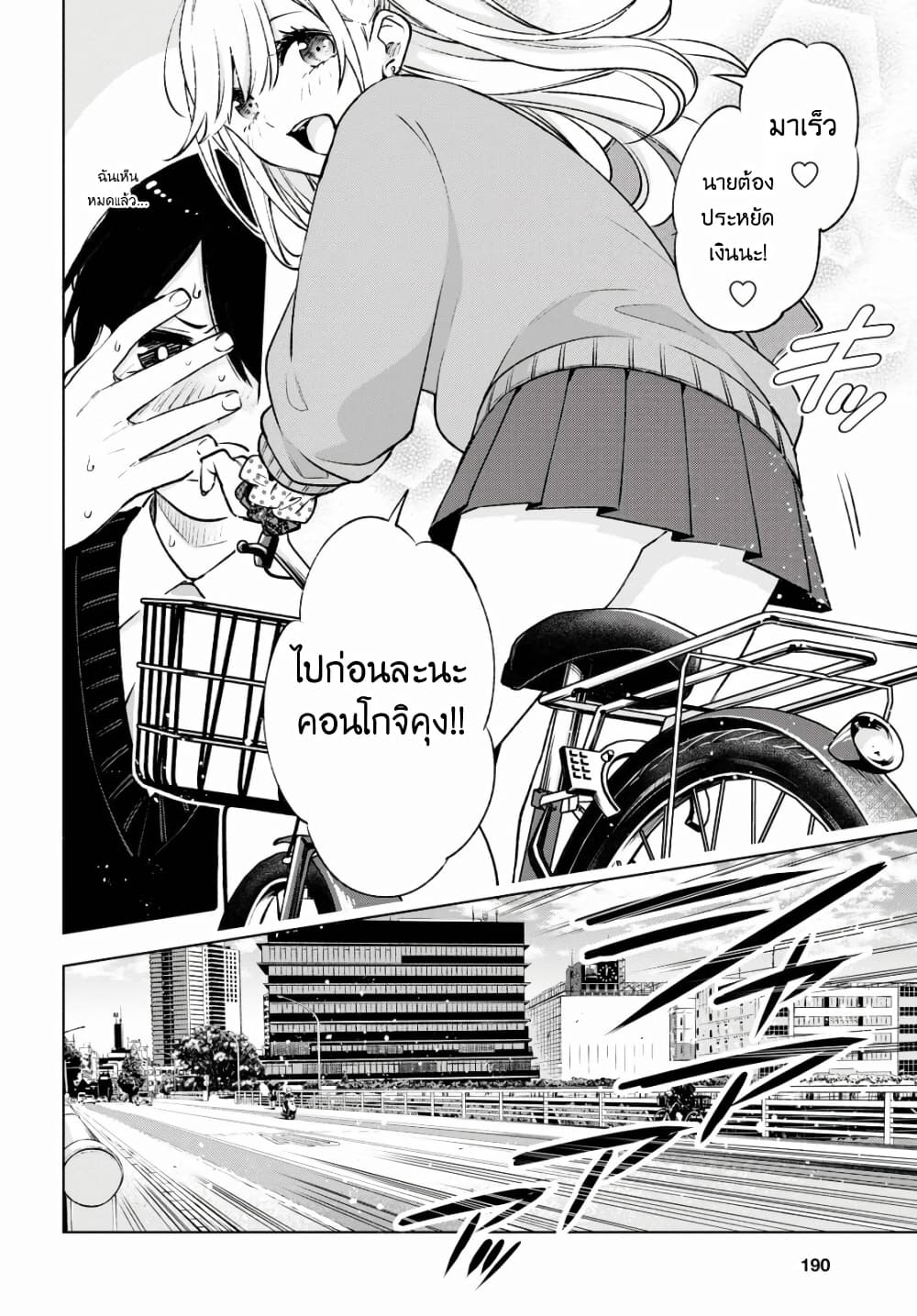 Otaku ni Otoku na Gyaru Gurashi page 9