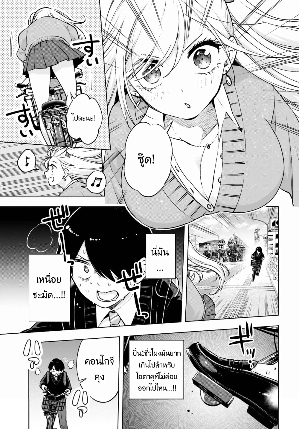 Otaku ni Otoku na Gyaru Gurashi page 10