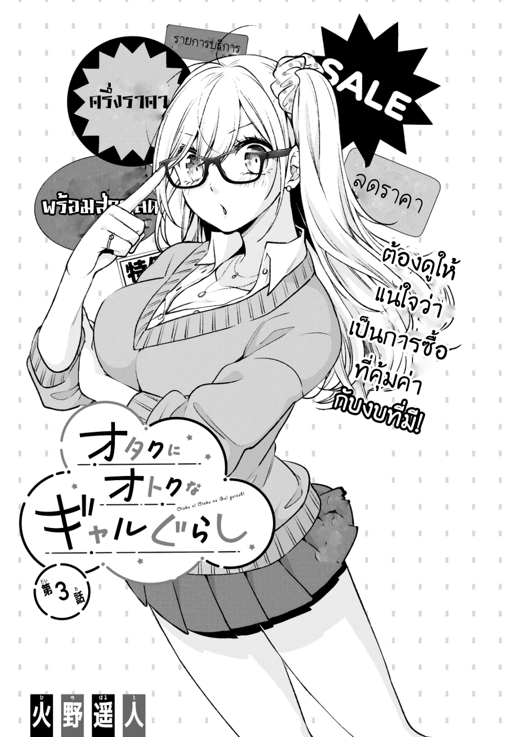 Otaku ni Otoku na Gyaru Gurashi page 1