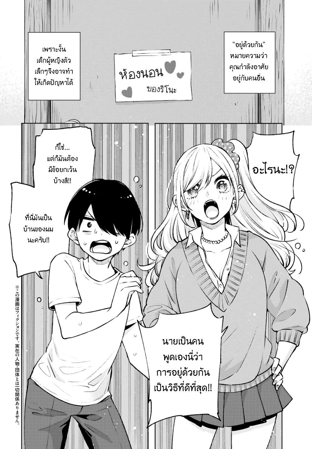 Otaku ni Otoku na Gyaru Gurashi page 2