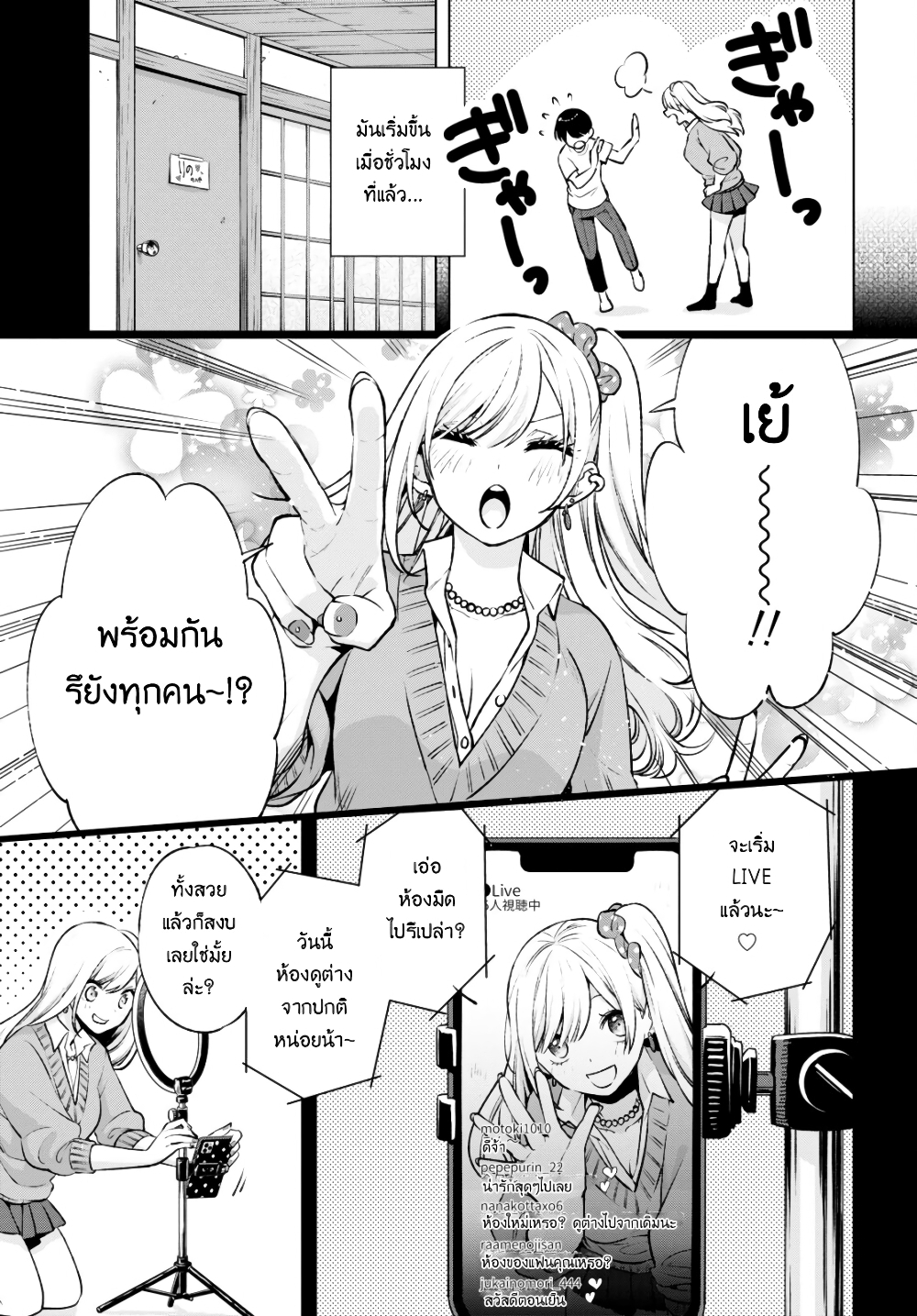 Otaku ni Otoku na Gyaru Gurashi page 3