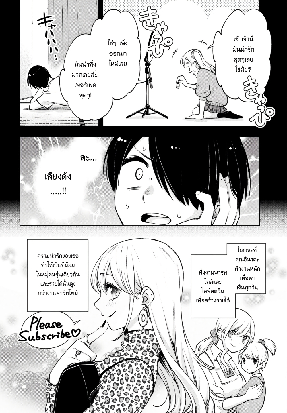 Otaku ni Otoku na Gyaru Gurashi page 4