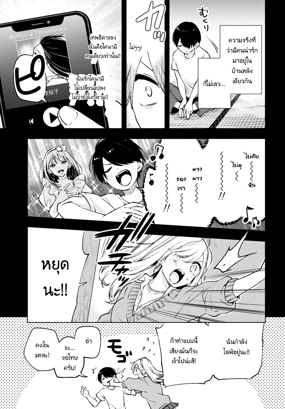 Otaku ni Otoku na Gyaru Gurashi page 5