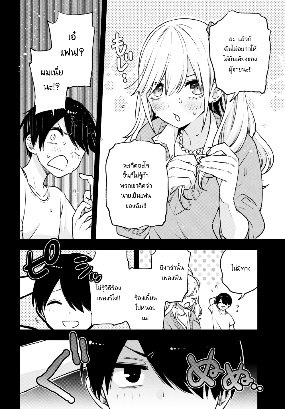 Otaku ni Otoku na Gyaru Gurashi page 6