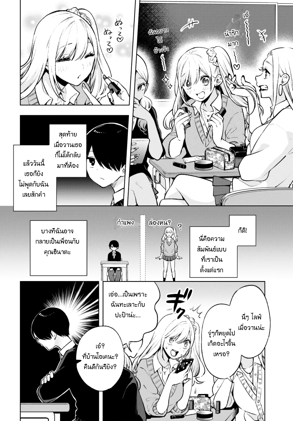 Otaku ni Otoku na Gyaru Gurashi page 8