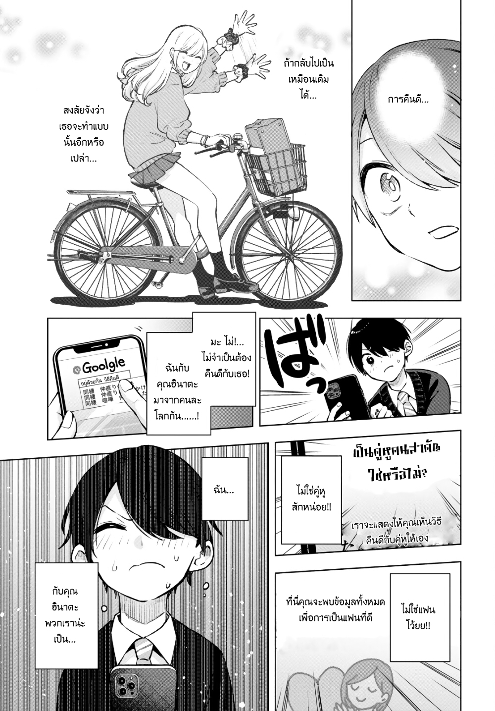 Otaku ni Otoku na Gyaru Gurashi page 9