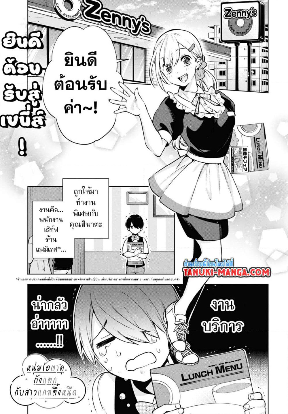 Otaku ni Otoku na Gyaru Gurashi page 1