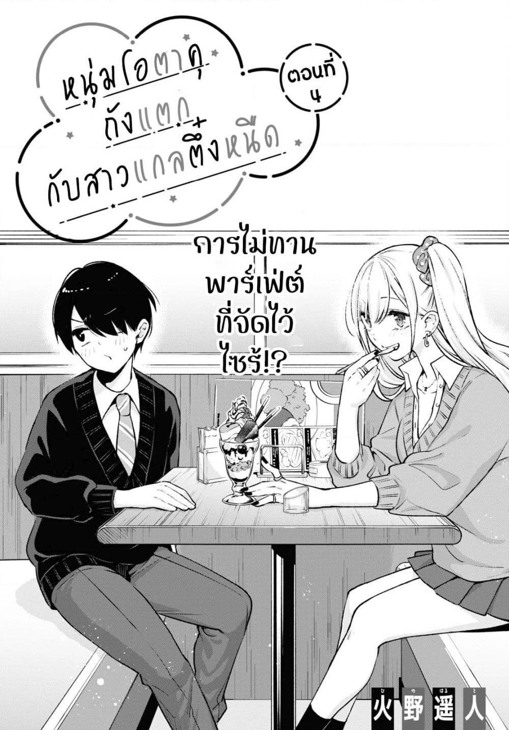 Otaku ni Otoku na Gyaru Gurashi page 2
