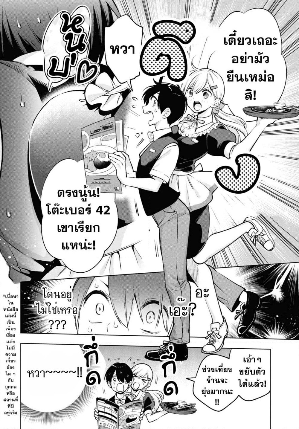 Otaku ni Otoku na Gyaru Gurashi page 4