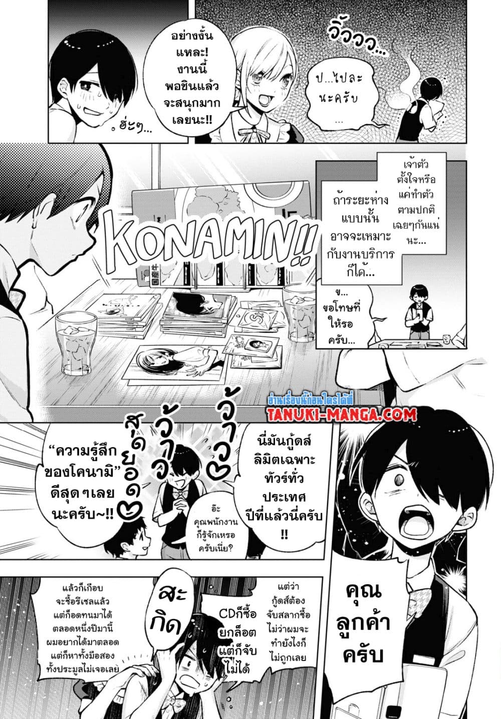 Otaku ni Otoku na Gyaru Gurashi page 5