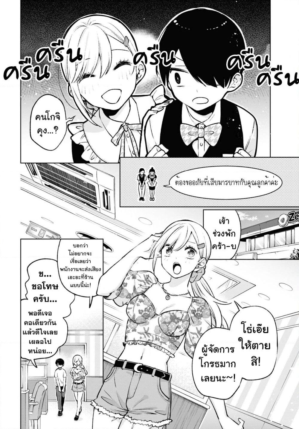 Otaku ni Otoku na Gyaru Gurashi page 6