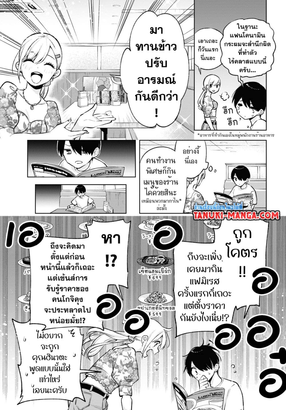 Otaku ni Otoku na Gyaru Gurashi page 7