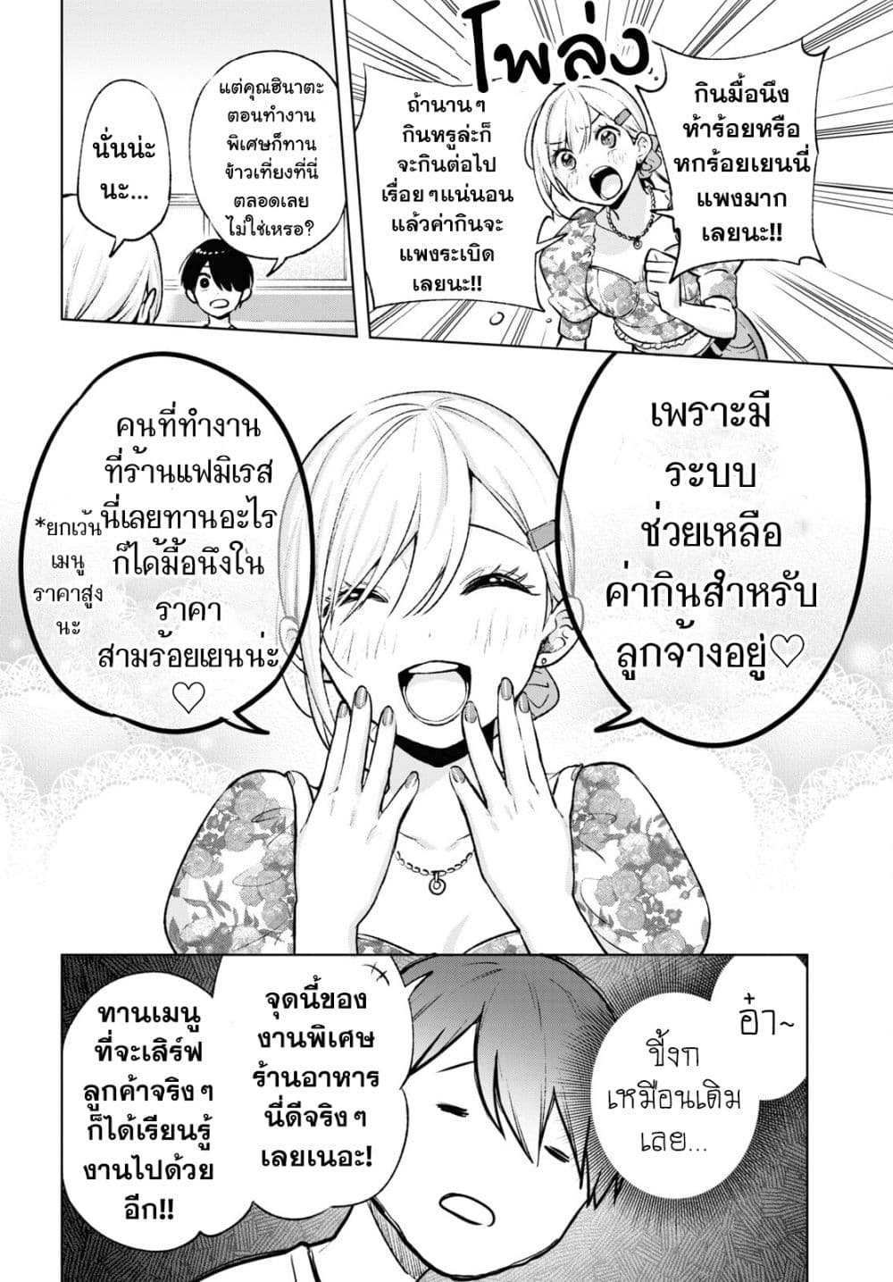 Otaku ni Otoku na Gyaru Gurashi page 8