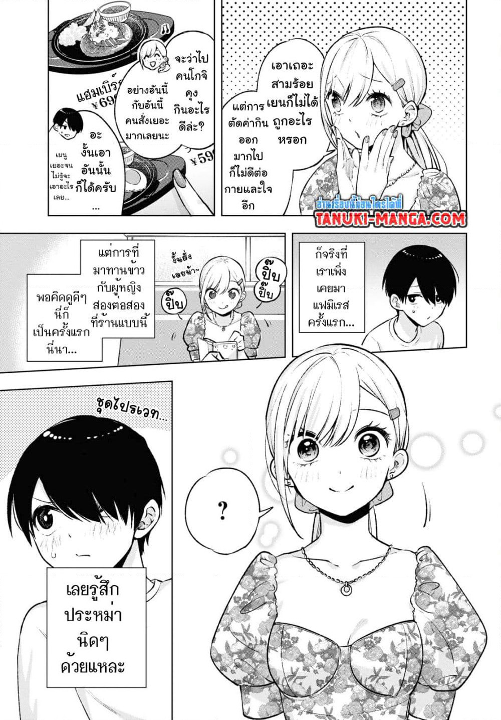Otaku ni Otoku na Gyaru Gurashi page 9