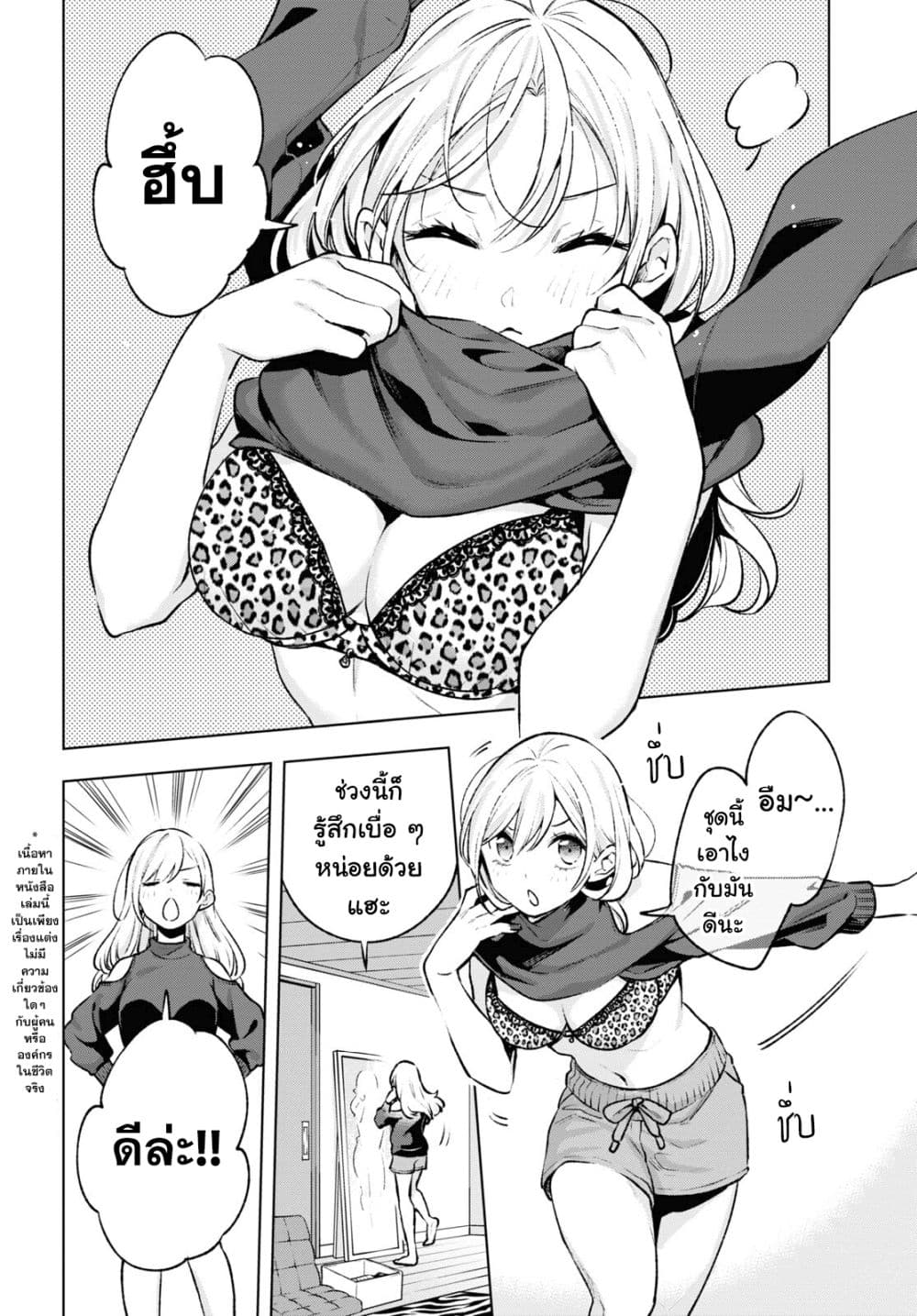 Otaku ni Otoku na Gyaru Gurashi page 2