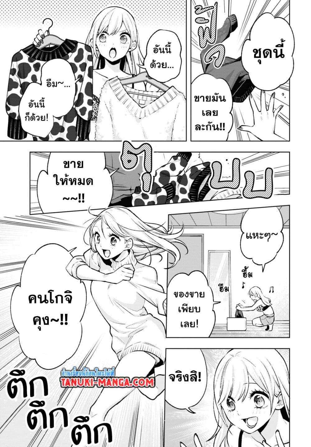 Otaku ni Otoku na Gyaru Gurashi page 3