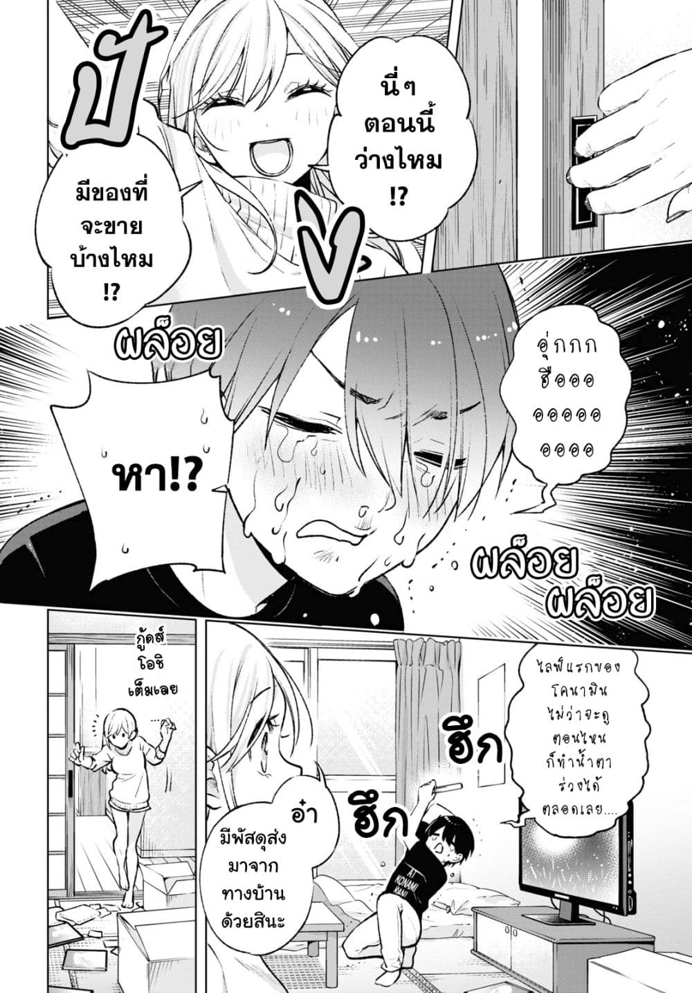 Otaku ni Otoku na Gyaru Gurashi page 4
