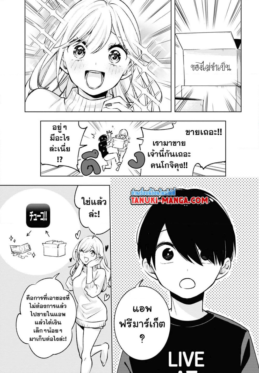 Otaku ni Otoku na Gyaru Gurashi page 5