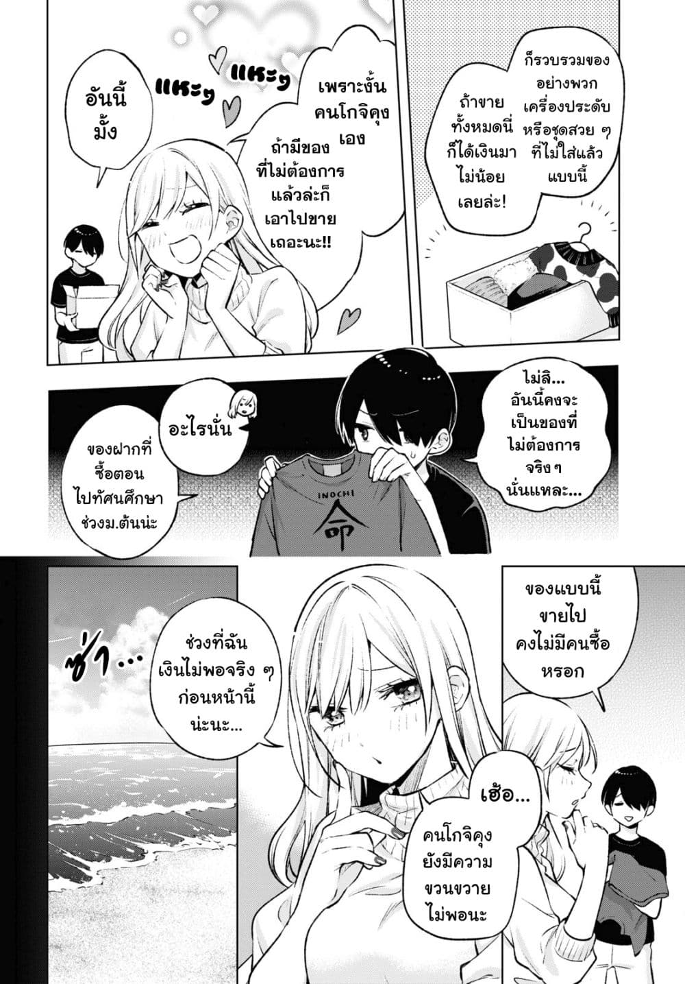Otaku ni Otoku na Gyaru Gurashi page 6