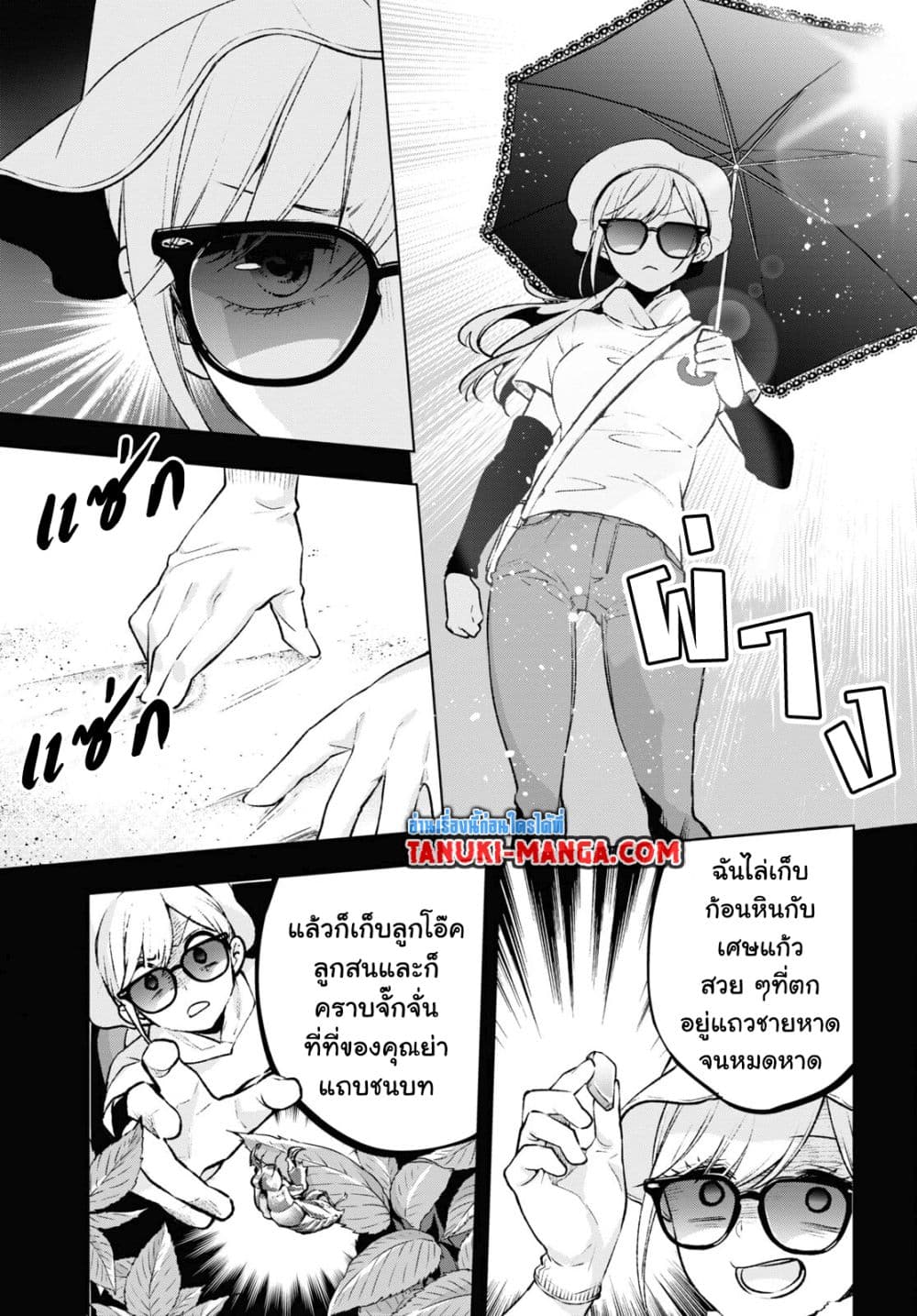 Otaku ni Otoku na Gyaru Gurashi page 7