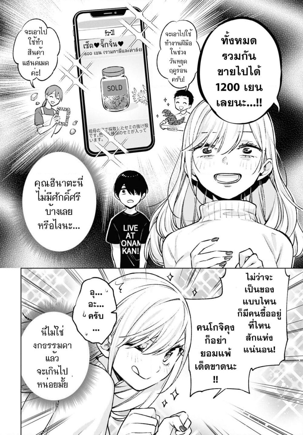 Otaku ni Otoku na Gyaru Gurashi page 8
