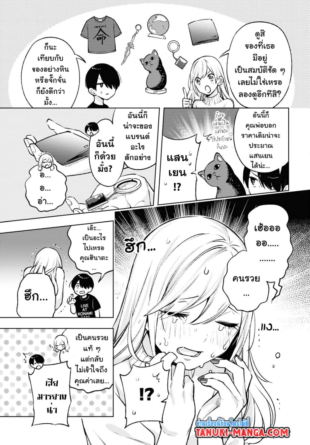 Otaku ni Otoku na Gyaru Gurashi page 9