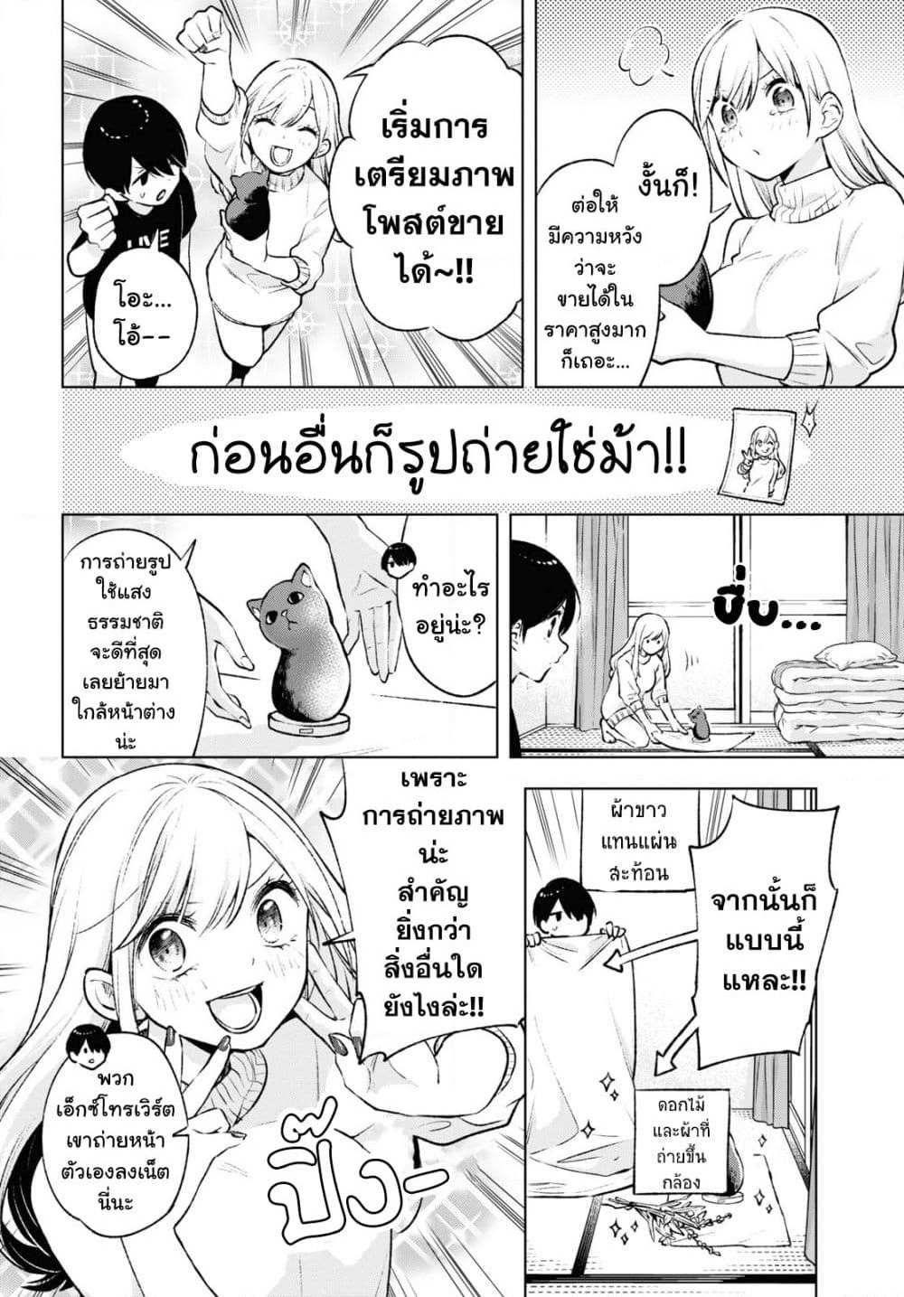 Otaku ni Otoku na Gyaru Gurashi page 10