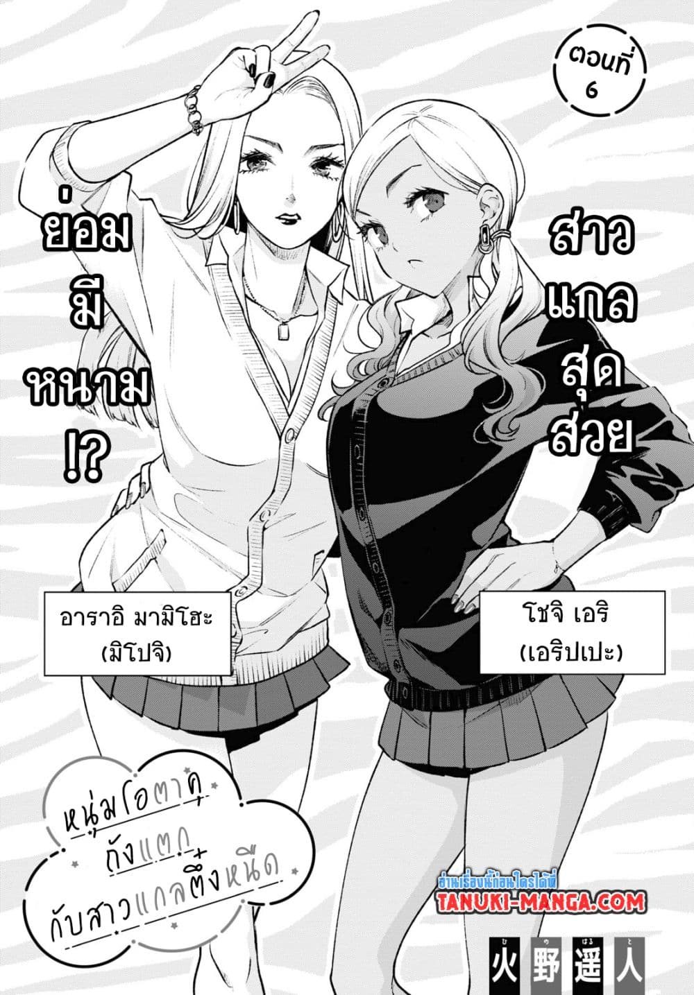 Otaku ni Otoku na Gyaru Gurashi page 1