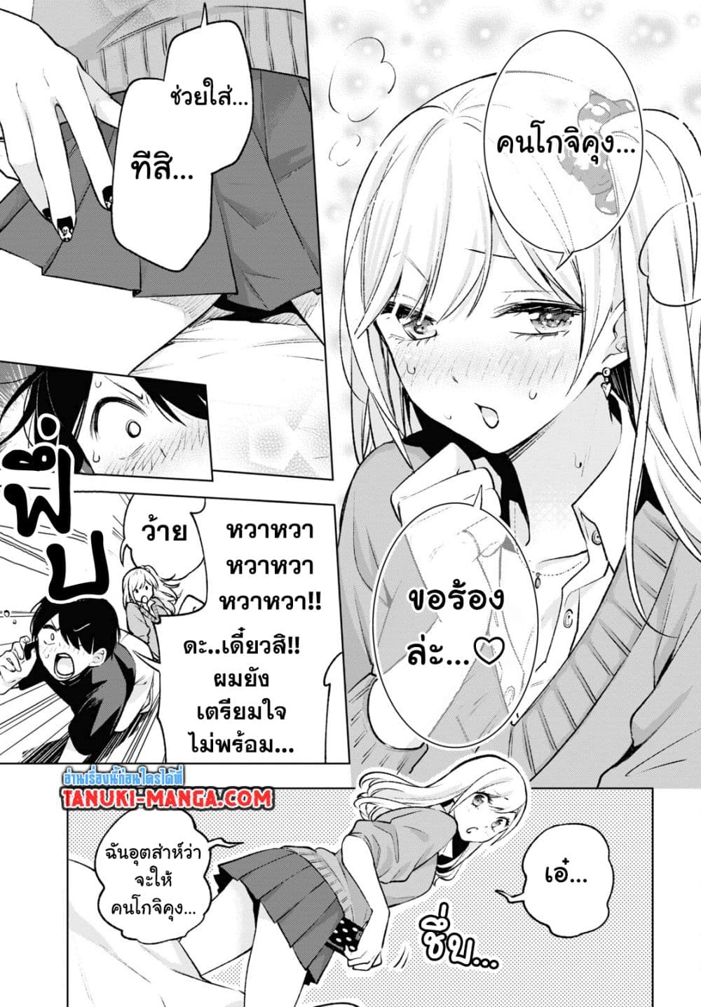 Otaku ni Otoku na Gyaru Gurashi page 3